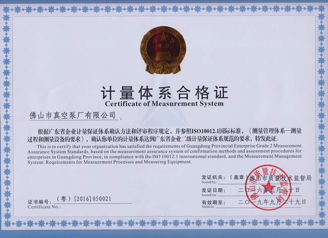 企業(yè)二級計(jì)量體系合格證